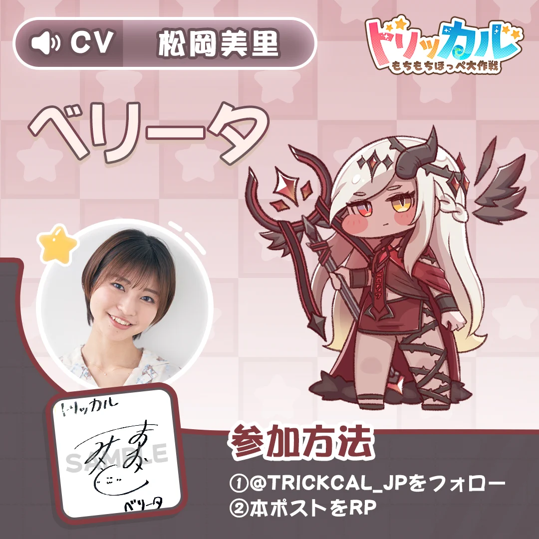 トリッカル・もちもちほっぺ大作戦 (@trickcal_jp) / X