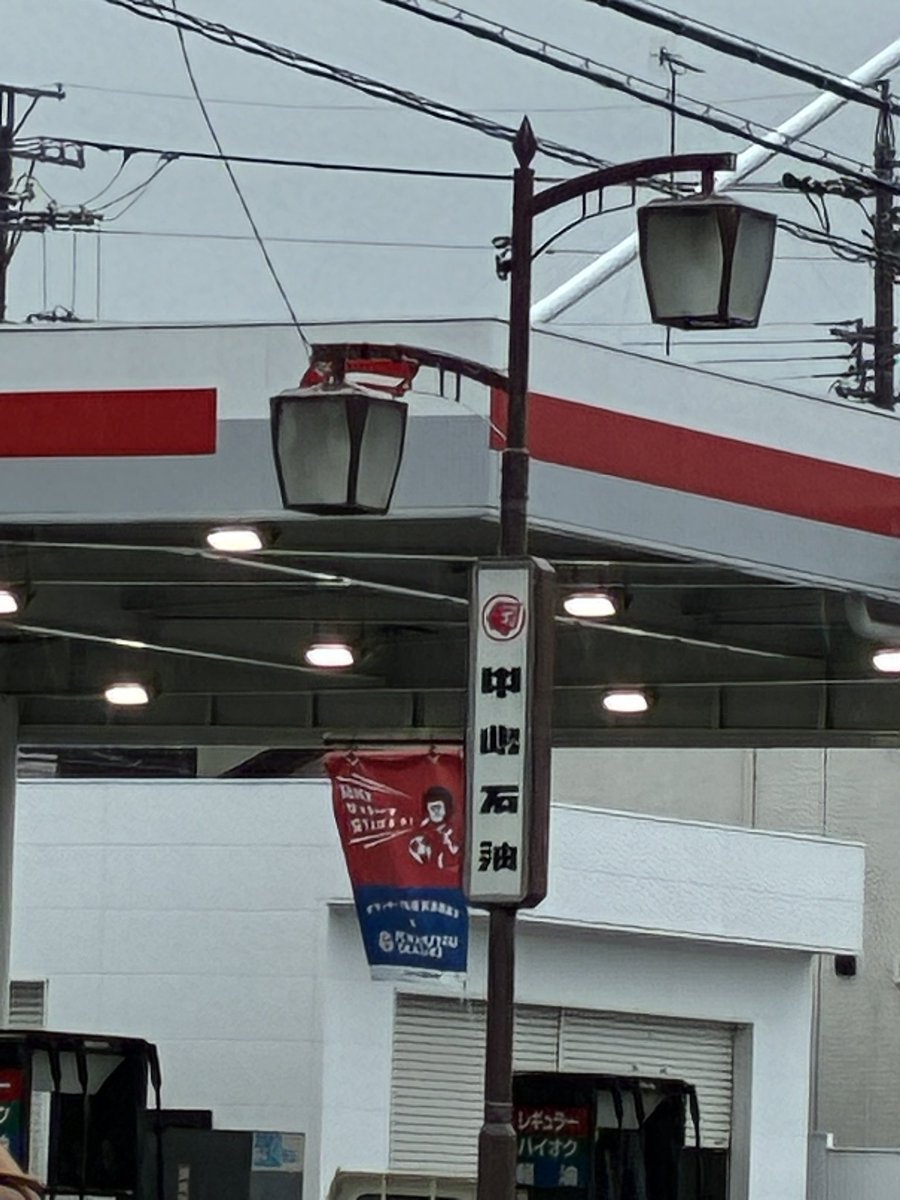 coindesugi's tweet photo. 岡崎にあるＧＳ
Ｆ１パイロット🏎️💨の中嶋悟さんと関係があるとか❓🤔 https://t.co/pyH5CJwtPa