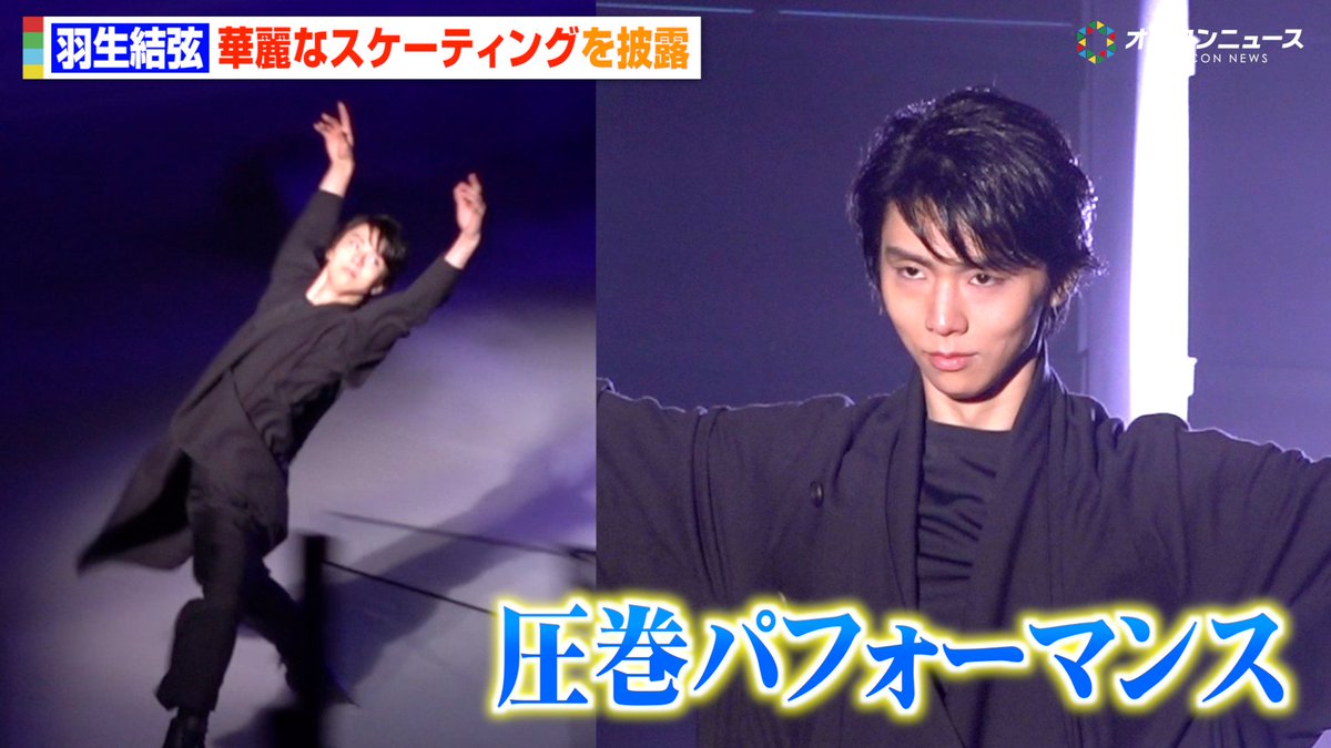 oricon's tweet photo. 【動画🎥】
羽生結弦、華麗なスケーティング披露！圧巻パフォーマンスで会場魅了　『ハイアール・AQUA 新製品記者発表会』

🔻動画はこちら（登壇パート全編）
https://t.co/AsJR94wk5G

#羽生結弦 https://t.co/40zTukWnHx