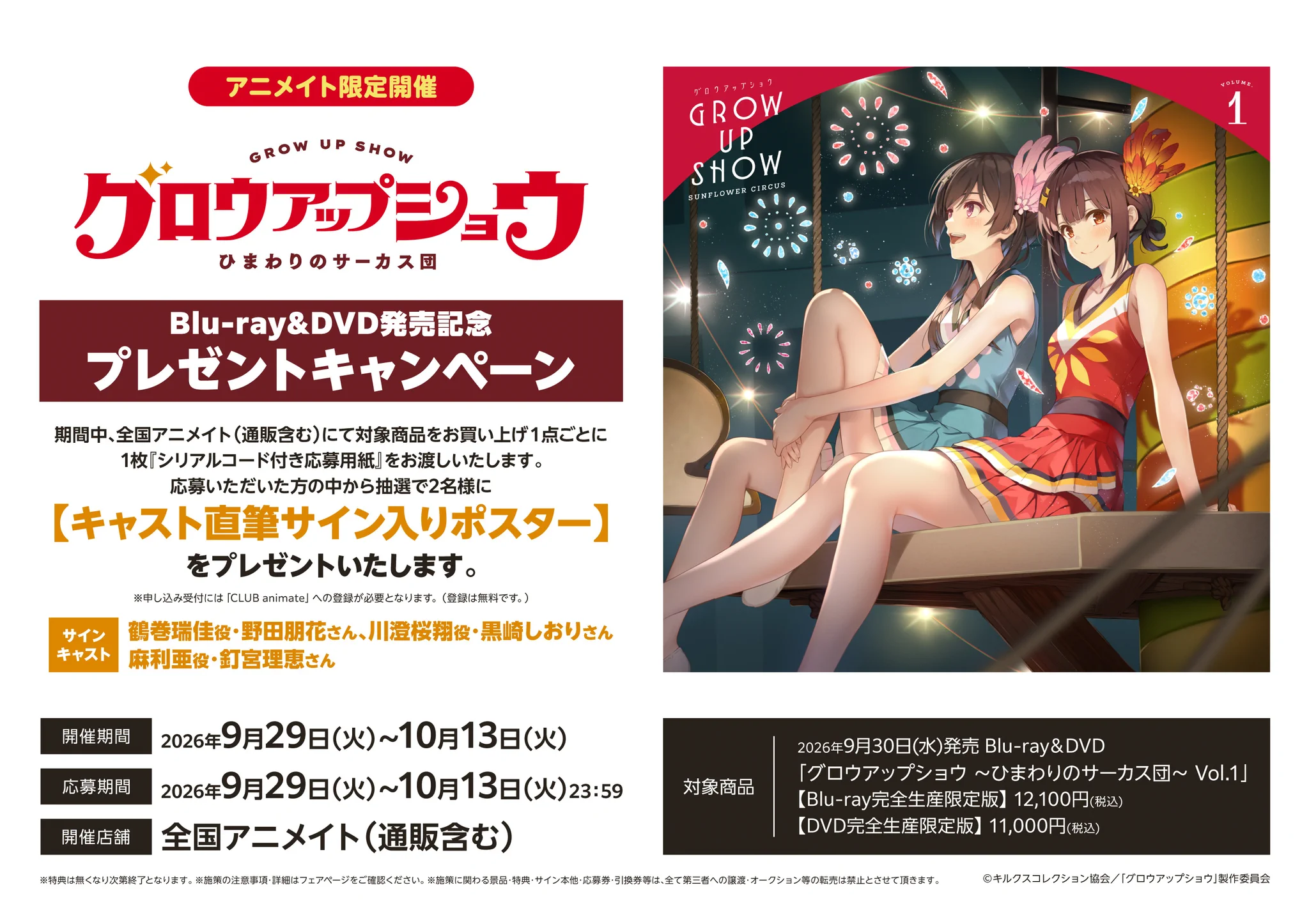 アニメイト郡山 on X: 