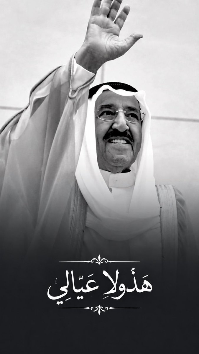 m_nasrollah's tweet photo. الذكرى السادسة لوفاه 

🇰🇼 امير الانسانيه 🇰🇼
الشيخ صباح الأحمد الصباح - طيب الله ثراه
اسأل الله العظيم ان يسكنك فسيح جناته . https://t.co/OsDoFVo5jO