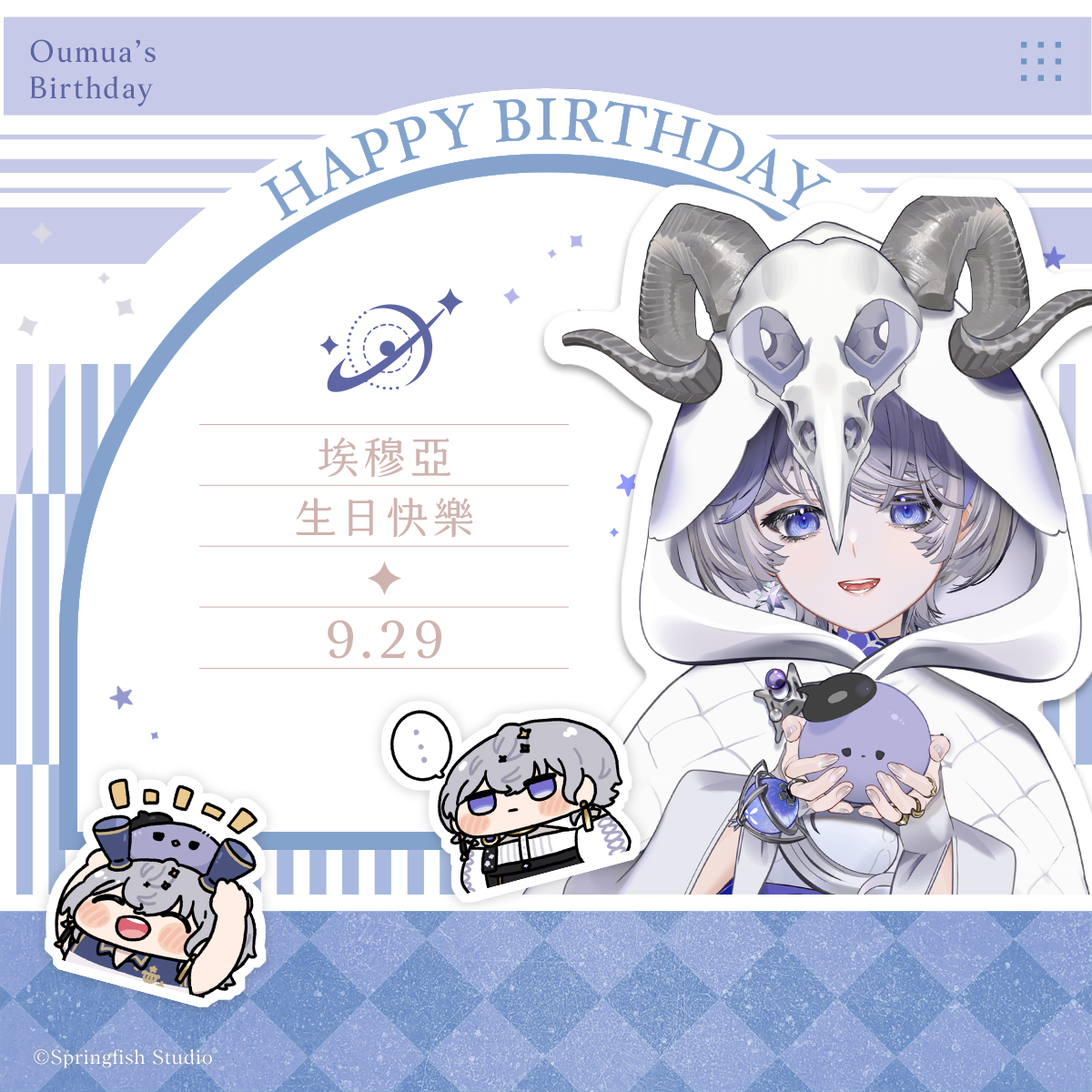 Springfish2018's tweet photo. 今天是來自遠方的斥候星——埃穆亞的生日！
祝埃穆亞生日快樂🥳

#春魚創意 #springfishstudio #oumualive #oumuakochi #oumuArt #oumuaUTA https://t.co/9xEeQBx2Bp