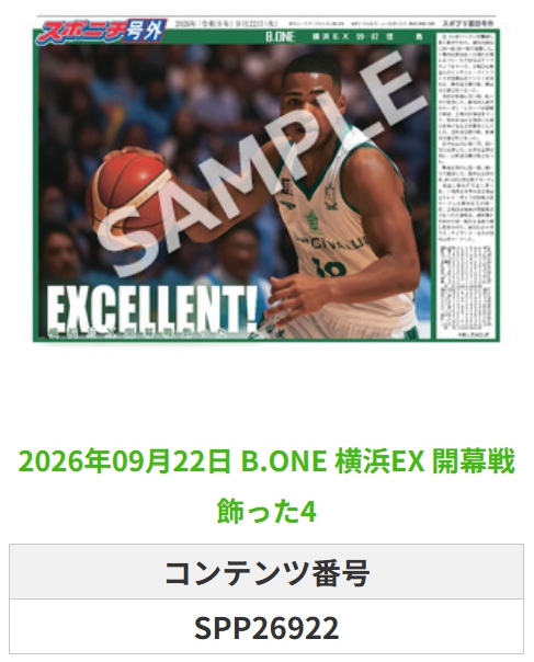 SponichiB's tweet photo. ╭━━━━━━╮  
 🆕 スポプリ 🆕  
╰━━ｖ━━━╯  

＼＼🔥新リーグ開幕🔥／／

🏀https://t.co/3aGfiLYCze #横浜EX
✨開幕戦飾った 4種
（2026.9.22）

#横浜エクセレンス
 
🏪コンビニのマルチコピー機で  
🏪【面担号外】からプリントできます  

👇購入方法はスレッドをチェック https://t.co/ZN4oW4xfK4