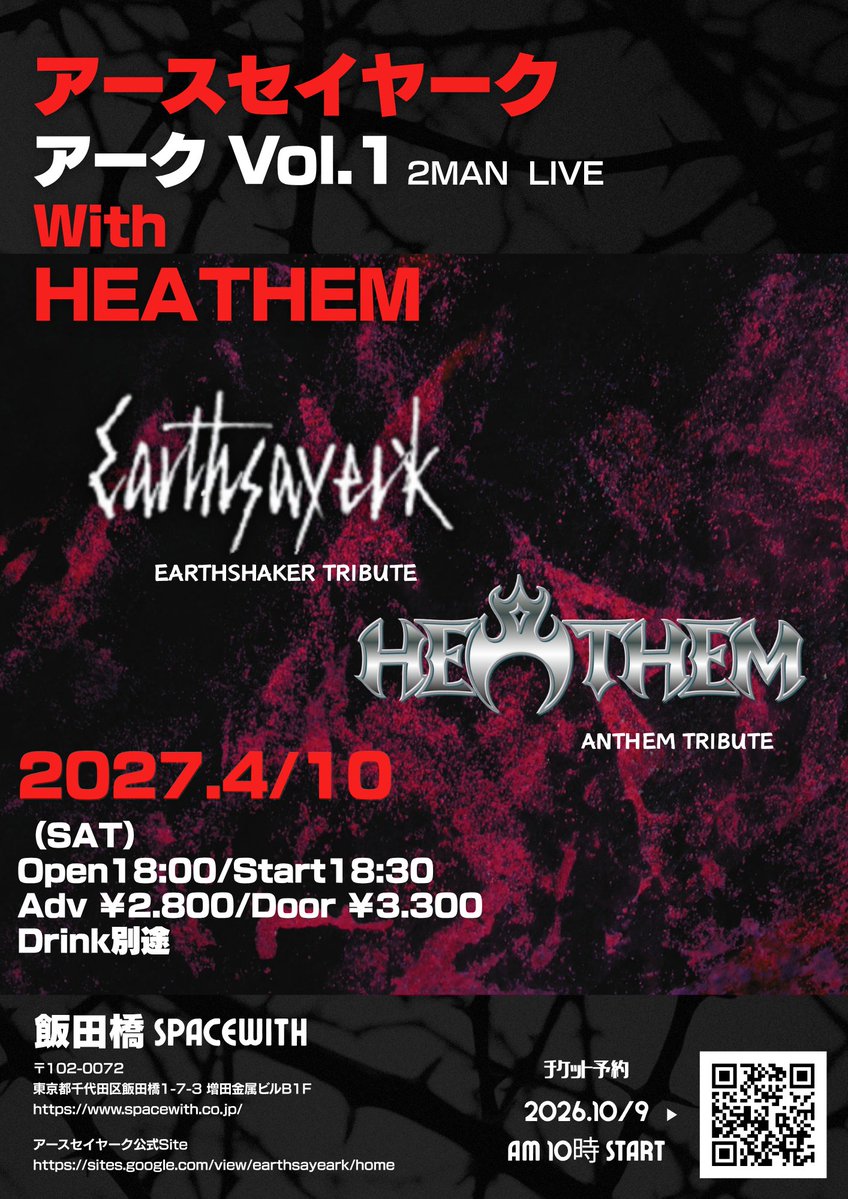 earthsayerk's tweet photo. 速報！来年にHEATHEMさんとの2MANが決まりました！

2027年4月10日（土）

場所：飯田橋スペースウィズ
前売2800円当日3300円
ドリンク代別

Open 18:00/Start 18:30

① アースセイヤーク (as  EARTHSHAKER) ＊椅子席
② HEATHEM (as ANTHEM)

予約フォームは10/9 10時開始
https://t.co/4Z4wnOlonl https://t.co/3VcSSZaUby