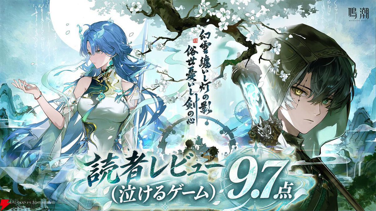 dengekionline's tweet photo. 【読者レビュー9.7点】重厚なストーリーと圧倒的なビジュアル美で感動を呼ぶ『鳴潮』！
https://t.co/cpJyjloQwM

リリースからの進化も含め、「シナリオも演出も良くて泣ける」などファン熱弁のレビューをピックアップ。 https://t.co/CVlRBJ4TNG