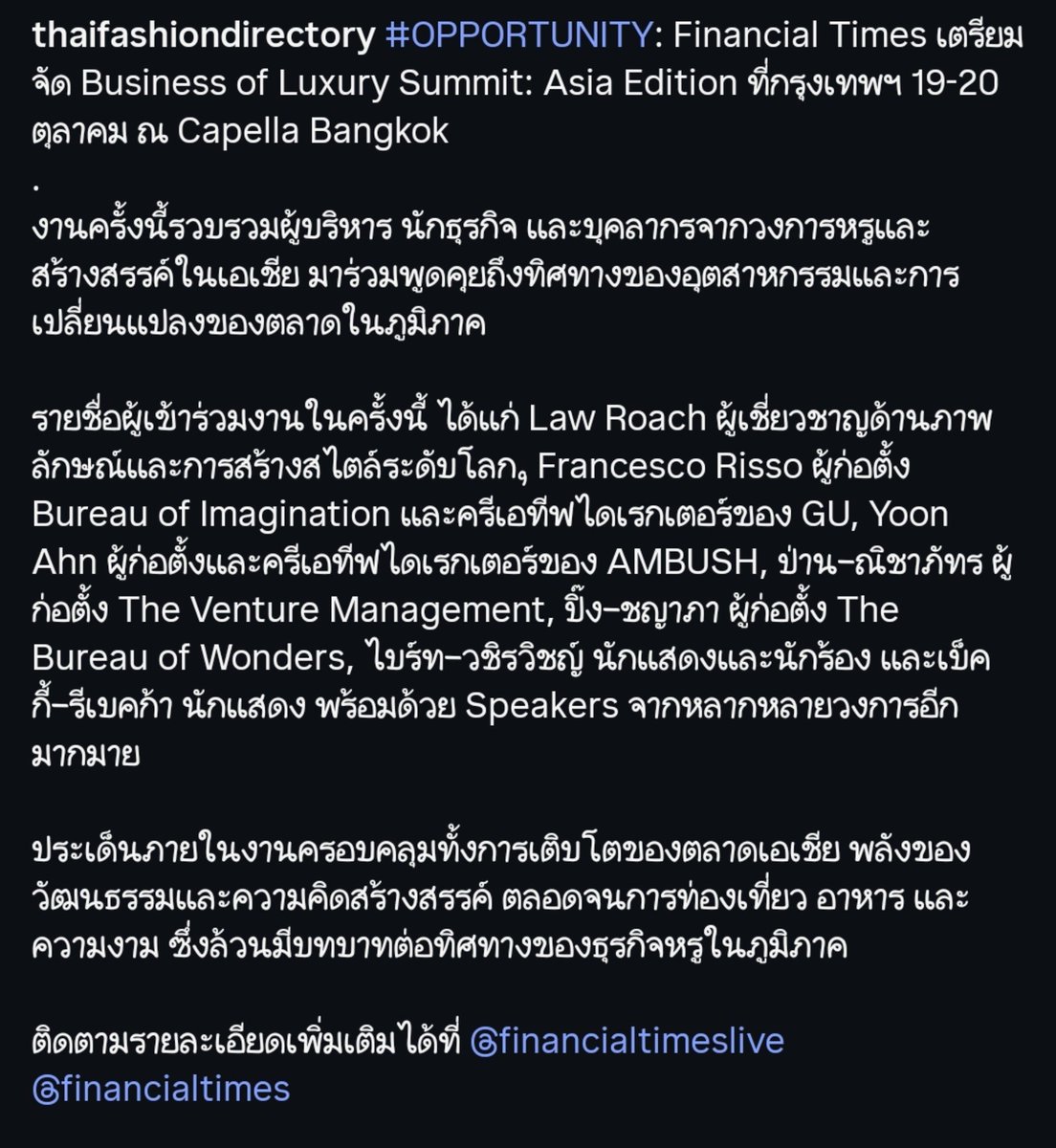 Nisa22_27's tweet photo. Financial Times Brings Business of Luxury Summit to Bangkok This October
Financial Times เตรียมจัด Business of Luxury Summit: Asia Edition
19-20 ตุลาคม ที่กรุงเทพฯ รวมคนวงการลักชูรี ร่วมคุยทิศทางตลาดเอเชีย

IG   thaifashiondirectory

#bbrightvc #bright
#FinancialTimes 
#FTLuxury https://t.co/esH12mbk8s