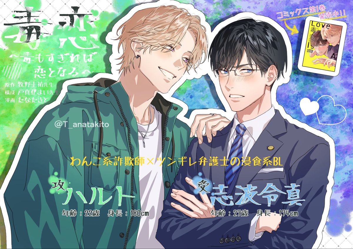 T_anatakito's tweet photo. 改めまして、コミック版『毒恋』をよろしくお願いいたします！🍏

 #毒恋  #LoveIsAPoison https://t.co/fWmqCISzTK