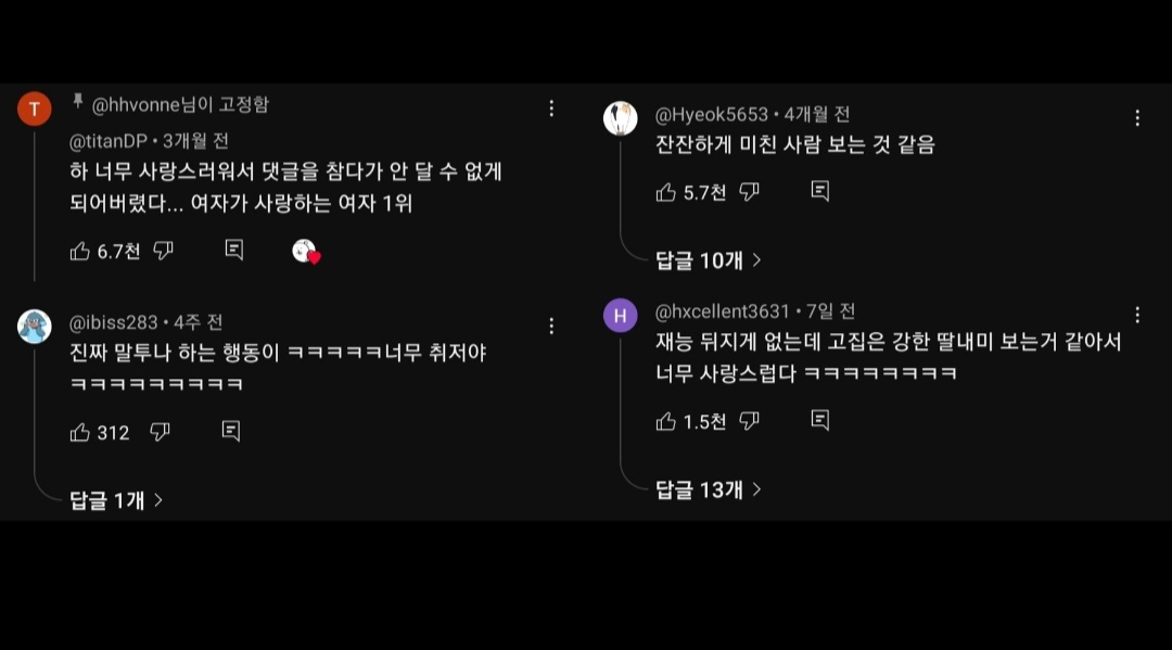yena_jang_'s tweet photo. 여자가 사랑하는 여자 1위라는 말이
괜히 나온 게 아닌 유튜버ㅋㅋㅋ

나 이 채널 왜 이제 알았지(진짜 추천해)

희본이라는 채널인데
다른 사람이 올린 레시피로 음식 영상 올리거든?

근데 사람이 진짜 묘하게 웃김ㅋㅋㅋ
억지로 웃기려고 하는 것도 아닌데
말투랑 행동이 은은하게 킹받고 귀여워

특히 목소리는 엄청 귀여운데
하는 짓은 진지하게 미친 사람 같음ㅋㅋㅋ
근데 또 무해해서 계속 보게 돼

몇 개만 보려고 했다가
쇼츠 하나같이 조회수 몇백만씩 터진 이유를 알겠더라

얼굴 공개도 없이
3개월 만에 구독자 20만 넘게 만든 것도 대단함

이런 사람 보면 결국 사람 자체가 콘텐츠인 것 같아