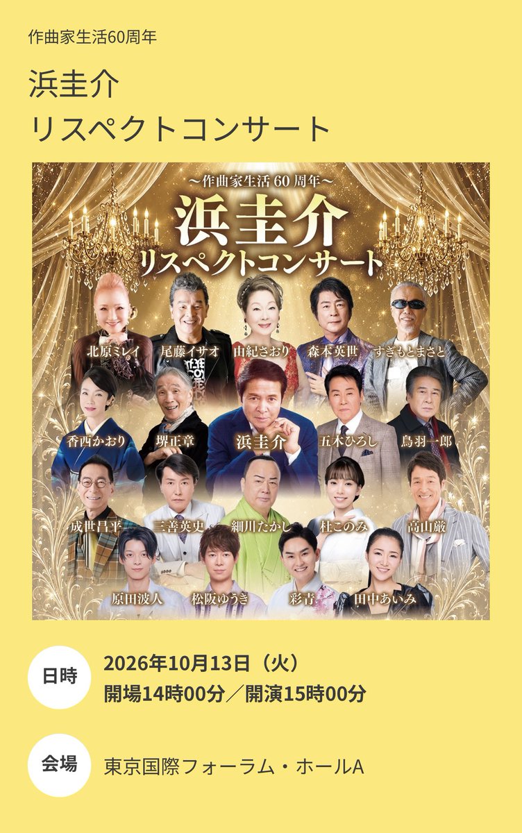 sonotee's tweet photo. こちらのコンサート、全編のピアニストと、由紀さおりさん歌唱曲の編曲で参加します
素晴らしい歌手の皆さまとの共演、楽しみです！ https://t.co/Ze30kTNXus