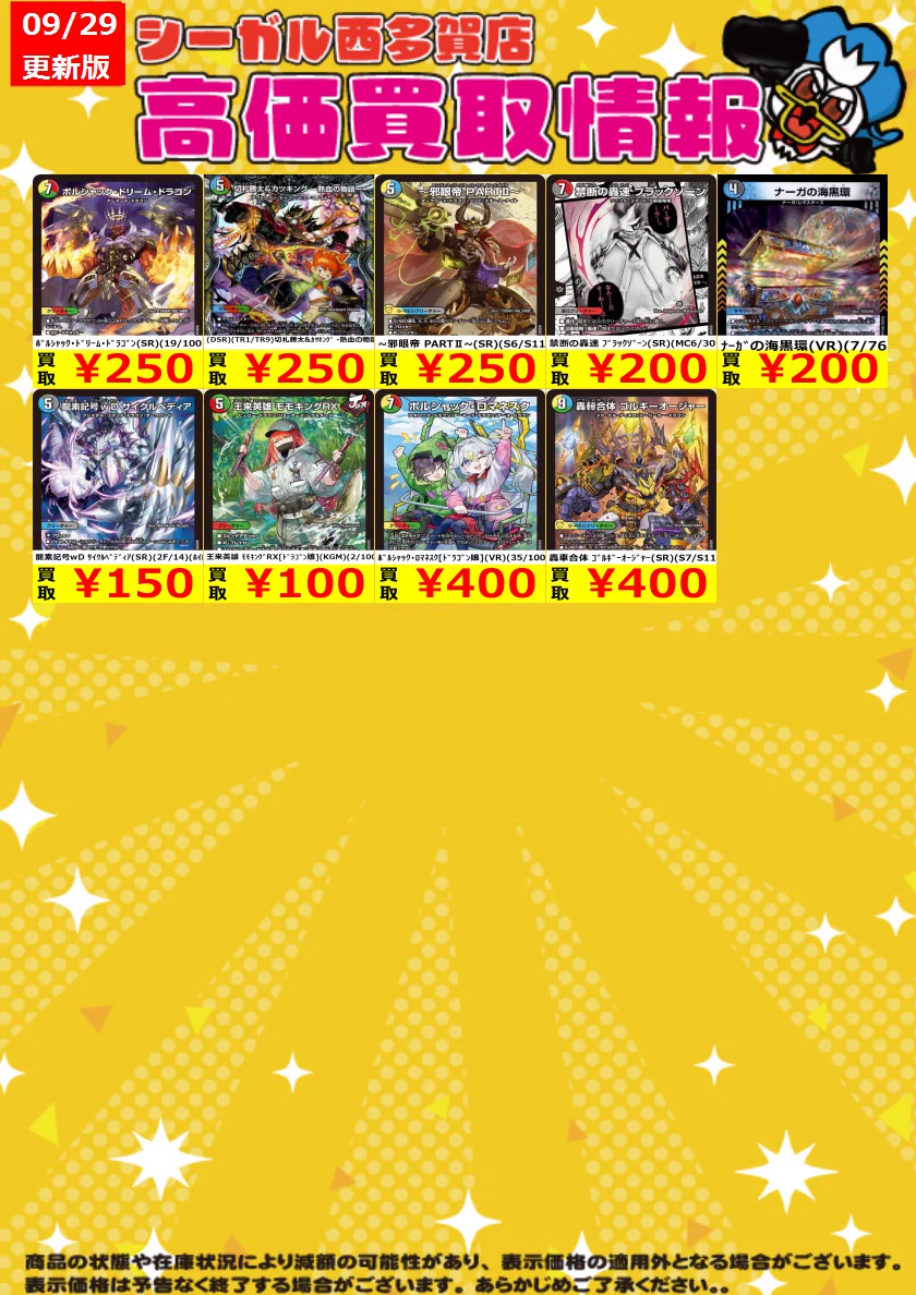 シーガル西多賀店☆TVゲーム、トレカ、プラモデル、駄菓子取り扱い