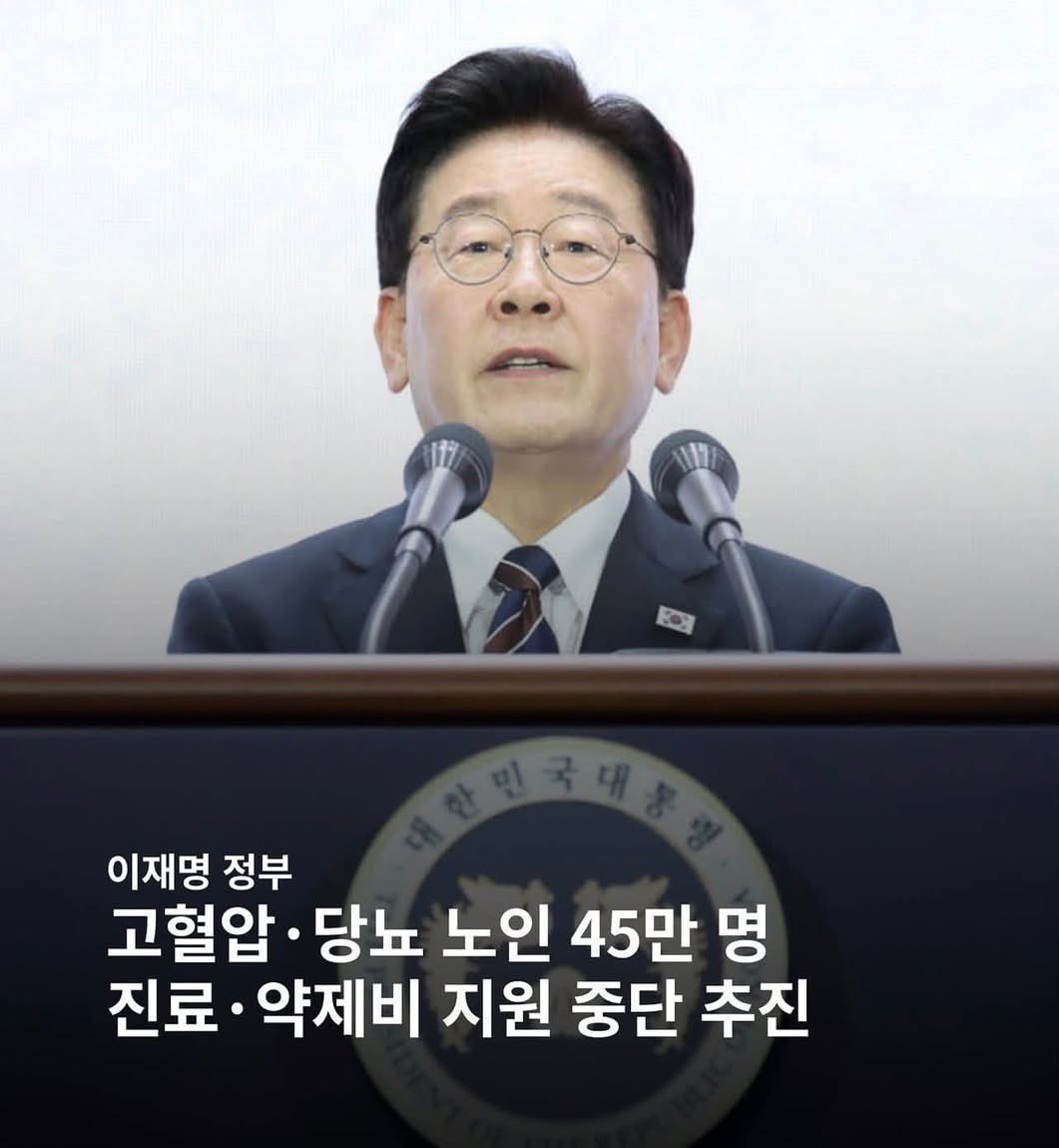 WatcherKR's tweet photo. 65세 이상 고혈압 당뇨 노인 45만명의 진료 약제비 지원 중단하면서 52억 1000만원이 전액 삭감됐다. https://t.co/pWTZSunOip