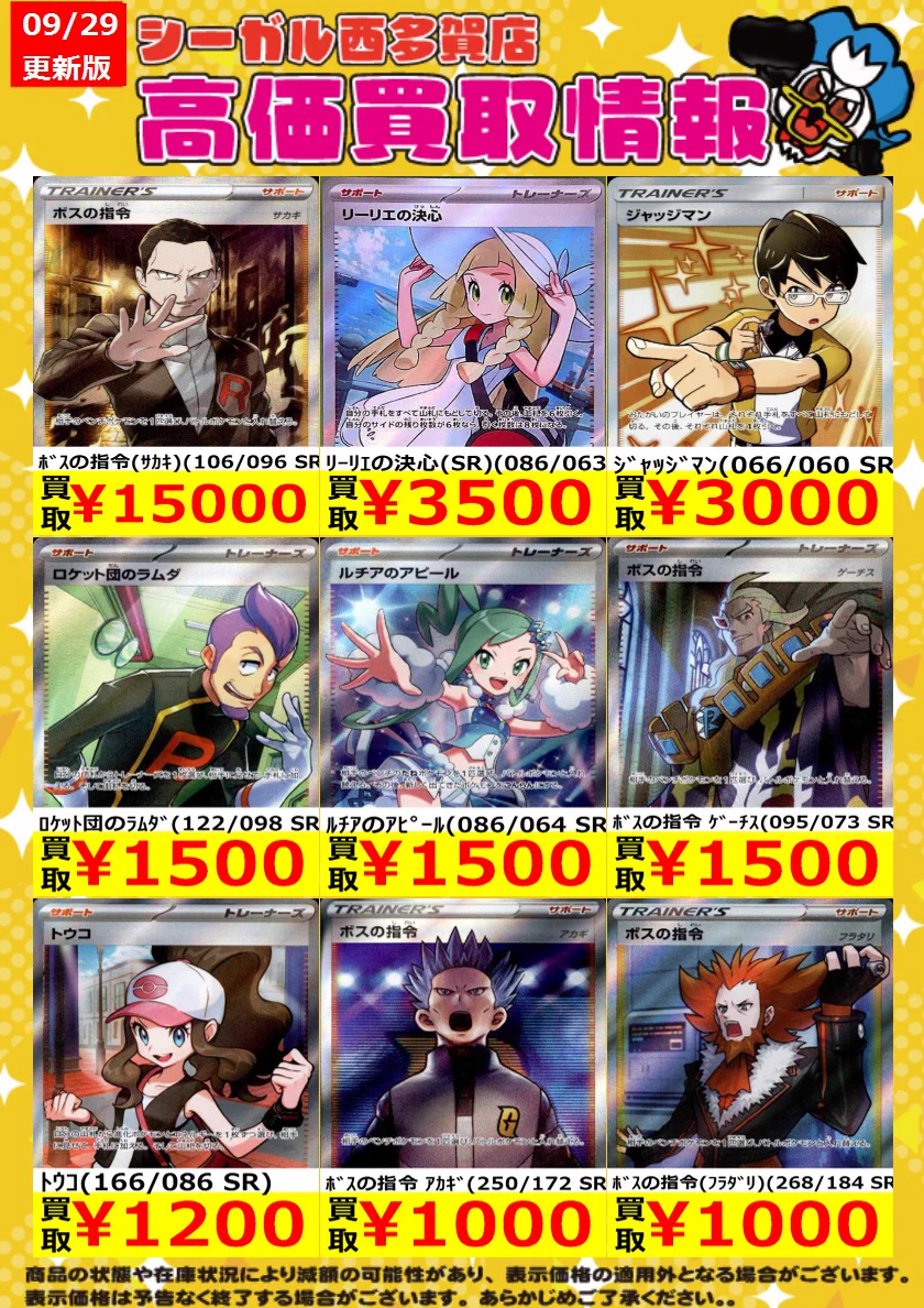 シーガル西多賀店☆TVゲーム、トレカ、プラモデル、駄菓子取り扱い