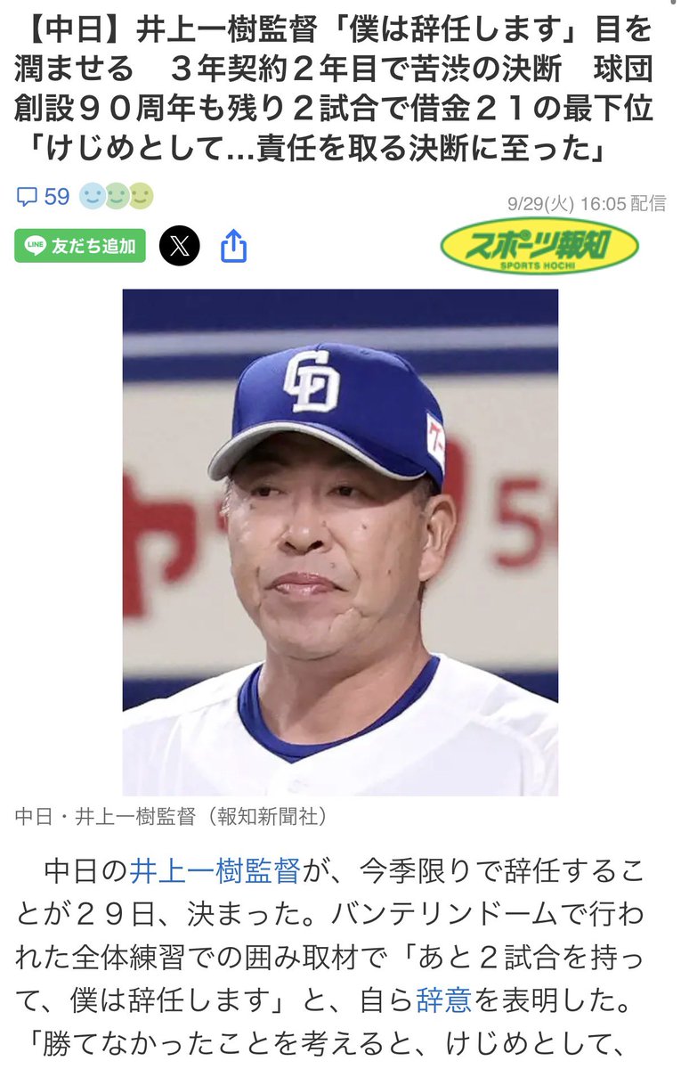 tea_merci's tweet photo. 井上一樹監督お疲れ様でした😭

親戚の知り合いで、めちゃくちゃ人柄が良くて優しい人だと聞いておりました。
複数人で一緒に⛳に行った際、友人が身につけていた帽子を褒めてくださってその褒められた方が自社で販売しているも���だったので後日プレゼントしたそうです。そしたら大変喜んでくれて次出るテレビで付けますって言ってくれたんだけど、その撮影では帽子含め既に衣装が準備されていたらしく、普通なら「衣装用意されてたから使えなかった」って終わる話だと思うけど井上監督律儀にその帽子もって撮影してくれたらしい😭
 
賛否ありましたけど私は大好きで応援していました。批判されていた判断等も井上監督1人の責任では無く首��陣や他からの圧力等もあったかと思います。負けると批判は真っ先に行きます。過酷な業務でストレス本当にすごかったと思います。お疲れ様でした😭

#井上一樹 #ありがとう
 #中日 #ドラゴンズ