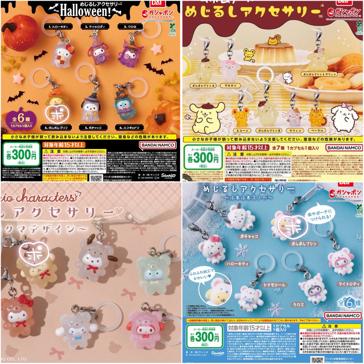 aqmprv's tweet photo. ポムポムプリンのめじるし無限回収してます𝜗𝜚˚⋆

(求) ポムポムプリンめじるし(2枚目激求)

(譲) 定価➕送料(Pay²)

抱き合わせ等ご相談頂ければ検討致しますᐢ, ,ᐢ) .*
無限回収中なのでお気軽にお声かけください🙇🏻‍♀️

サンリオ ポムポムプリン ハロウィン ラテくま スノくま めじるし 買取 交換 https://t.co/bghGlbGazQ