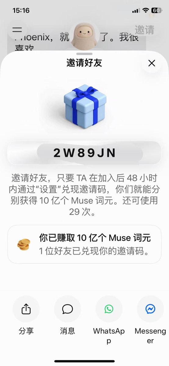 bityeung's tweet photo. 快来看看你的个人 AI 智能体 Muse 。在加入后的 48 小时内通过“设置”兑现我的邀请码，我们就能分别获得 10 亿个 Muse 词元。

邀请码：2W89JN
https://t.co/Jk11itbviQ https://t.co/vyPYyW13AQ