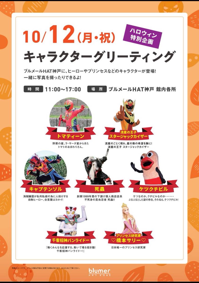 Ban_Raido's tweet photo. わぉ！確認したら2時間前に告知許可が下りていました！🐱✨
10月12日(月•祝)『ブルメールHAT神戸』にてハロウィン特別企画グリーティングに参加させて頂きます！
ご覧下さいこのメンバーを！こういうのを『実家のような安心感』って言うんですかね？🐱✨
#ブルメールHAT神戸
https://t.co/t81KIJvW73 https://t.co/jByXtSwML5