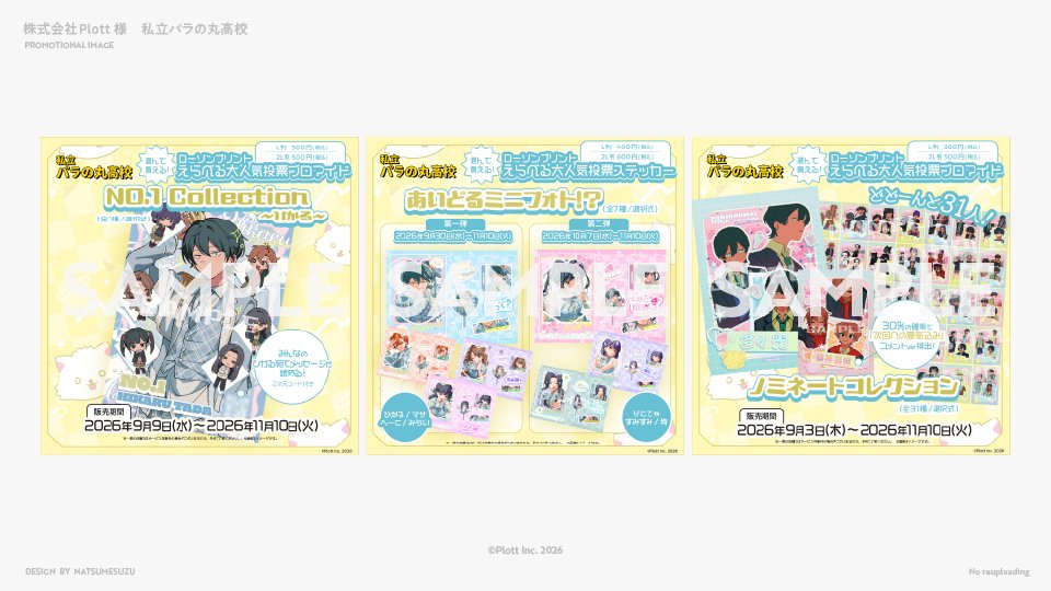 natsumesuzu_'s tweet photo. ［works］ 
『私立パラの丸高校』(@parako_official) 
大人気投票ランダムブロマイド
ブロマイド、ステッカー、各種告知画像デザインを担当させていただきました。

全国ローソンのマルチコピー機にて
11/10(火)まで販売中です！

#パラ高ロープリ
#パラ高大人気投票 https://t.co/n63FyKszvc