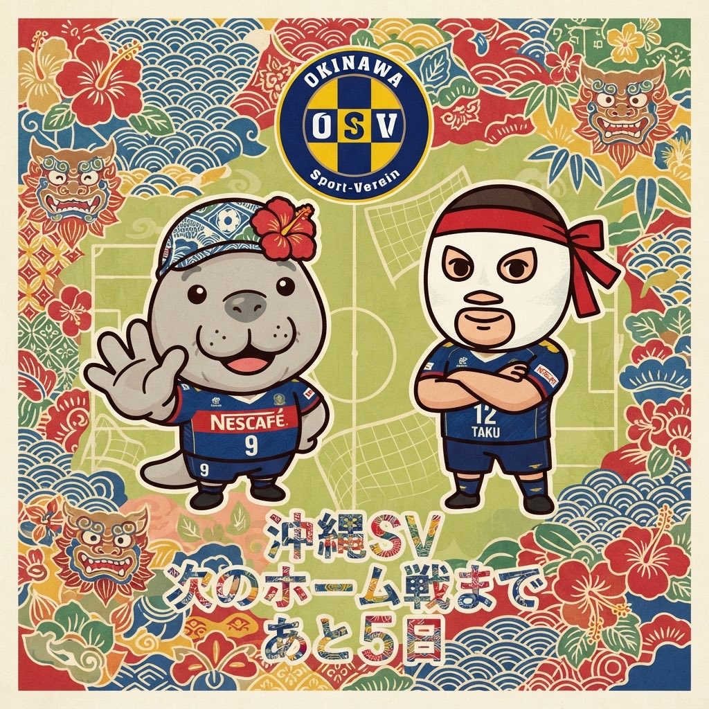 ScwTaku's tweet photo. ⚽️沖縄SVの
次のホーム戦まであと5日⚽️

#ブリオベッカ浦安市川（@briobecca）
#沖縄sv　(@OSV_official)
 胸スポンサー
#ネスカフェ　(@nescafe_jp）
サプライヤー　#XF
#JFL  （@jflnews） https://t.co/C7XmcOat5Q