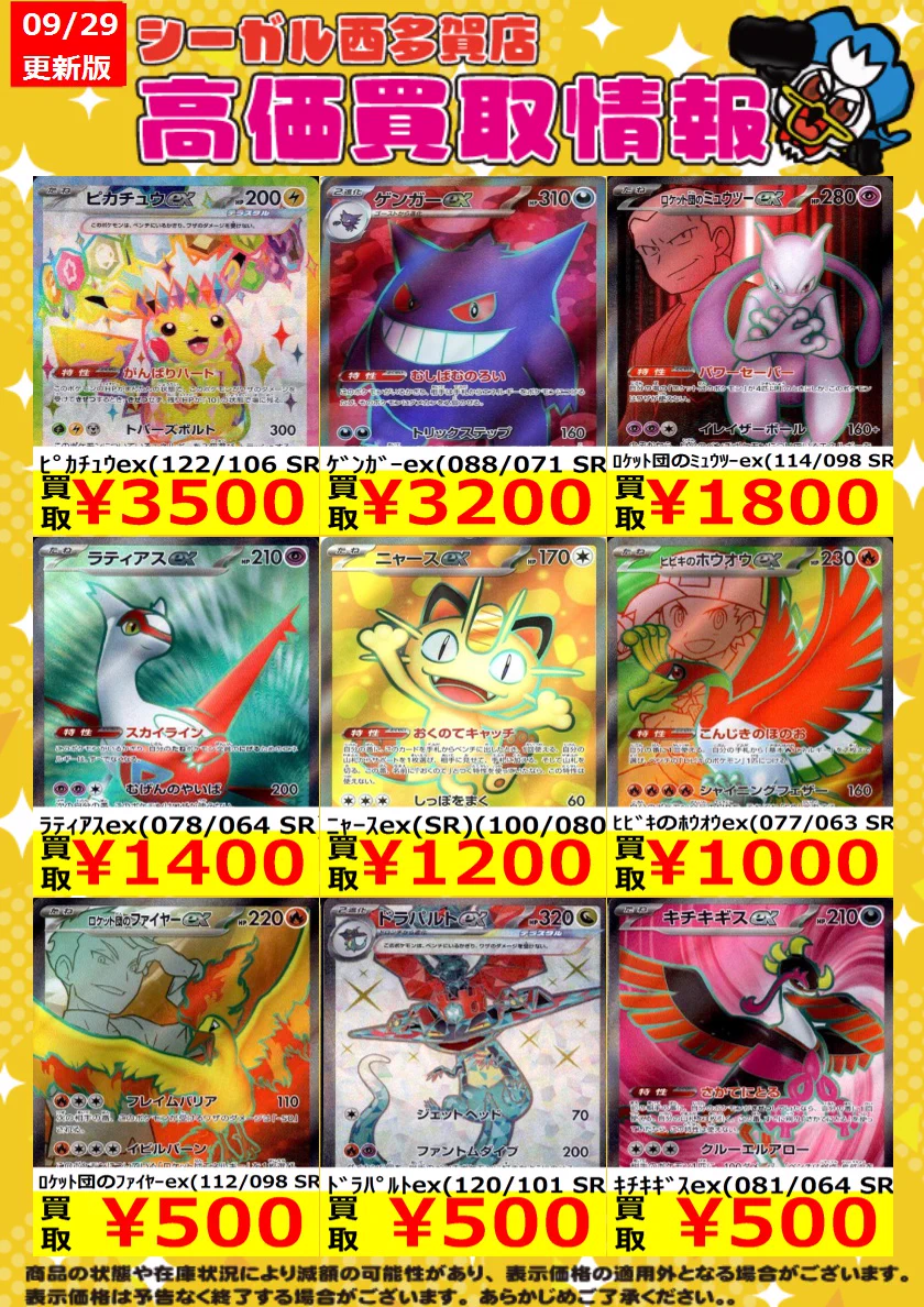 シーガル西多賀店☆TVゲーム、トレカ、プラモデル、駄菓子取り扱い