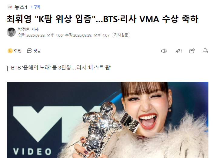 LDN327's tweet photo. 최휘영 ＂K팝 위상 입증＂…BTS·리사 VMA 수상 축하 

박정환 문화전문기자 = 최휘영 문화체육관광부 장관은 '2026 MTV 비디오 뮤직 어워즈'(VMA)에서 수상한 방탄소년단(BTS)과 블랙핑크 리사에게 K팝의 위상을 입증했다며 축하 메시지를 29일 전했다.

https://t.co/QCPytwaTev https://t.co/zX4aLKNE1p