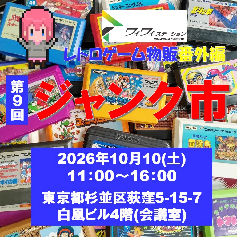 ワイワイステーション on X: 