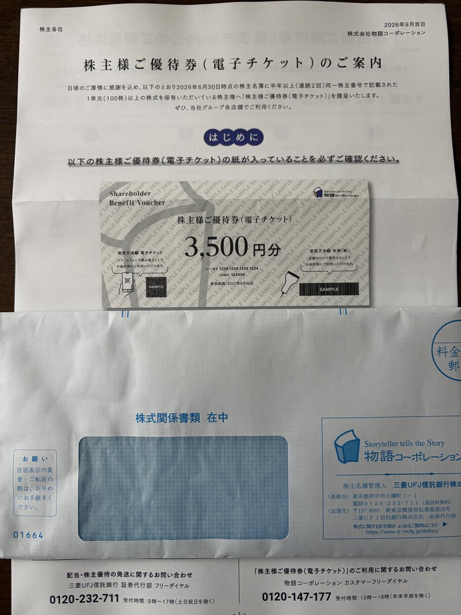 opera22424's tweet photo. 物語コーポレーションから株主優待券と配当金計算書が届きました。
キングコースがほぼ賄えますが、飲み放題分が足りません😆

#物語コーポレーション
#株クラの輪を拡げよう https://t.co/R1GWZTlymx