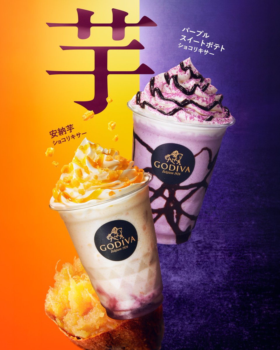 Godiva_JPN's tweet photo. ＼🍠10月2日(金)より発売🥤✨／

秋のショコリキサーに
2つの季節限定メニューが登場！

💛 安納芋 ショコリキサー
💜 パープル スイートポテト ショコリキサー

秋を楽しむ「安納芋」と、
#ハロウィン 限定の
「パープル スイートポテト」🎃

今だけ出会える2つのショコリキサーで、
季節の味わいを楽しんでみませんか？🍂

気になる一杯をぜひチェックしてみてください😊

詳細▼
https://t.co/luR5BW8Zlc

#ゴディバ #GODIVA