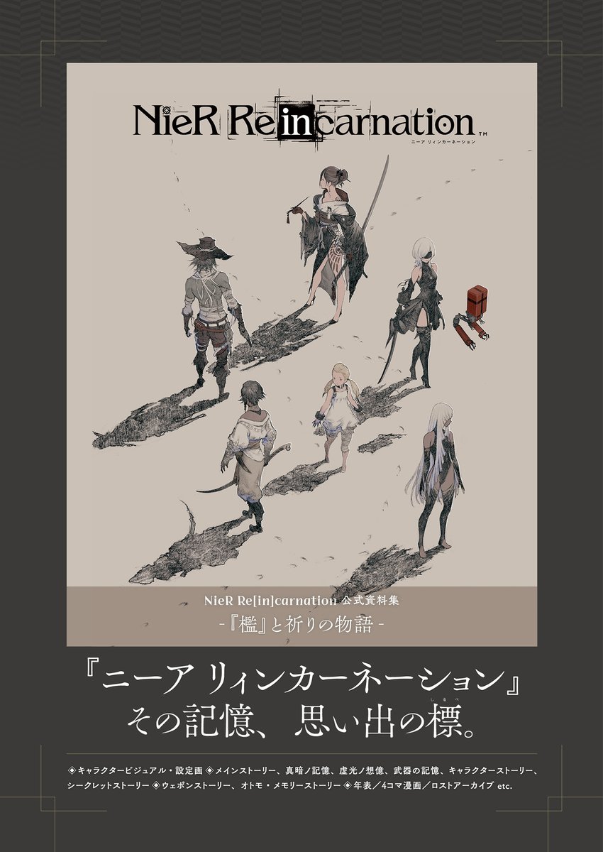 FD_books_info's tweet photo. 『ニーア』シリーズの関連書籍が重版です！

4刷目重版！『ニーア レプリカント ver.1.22... ザ・コンプリートガイド+設定資料集　GRIMOIRE NieR: Revised Edition』

『NieR Re[in]carnation 公式資料集 -『檻』と祈りの物語-』　同じく4刷目の重版です！

https://t.co/W3JEjHqliH

#ニーア #NieR https://t.co/Mm2J1Hp9Di