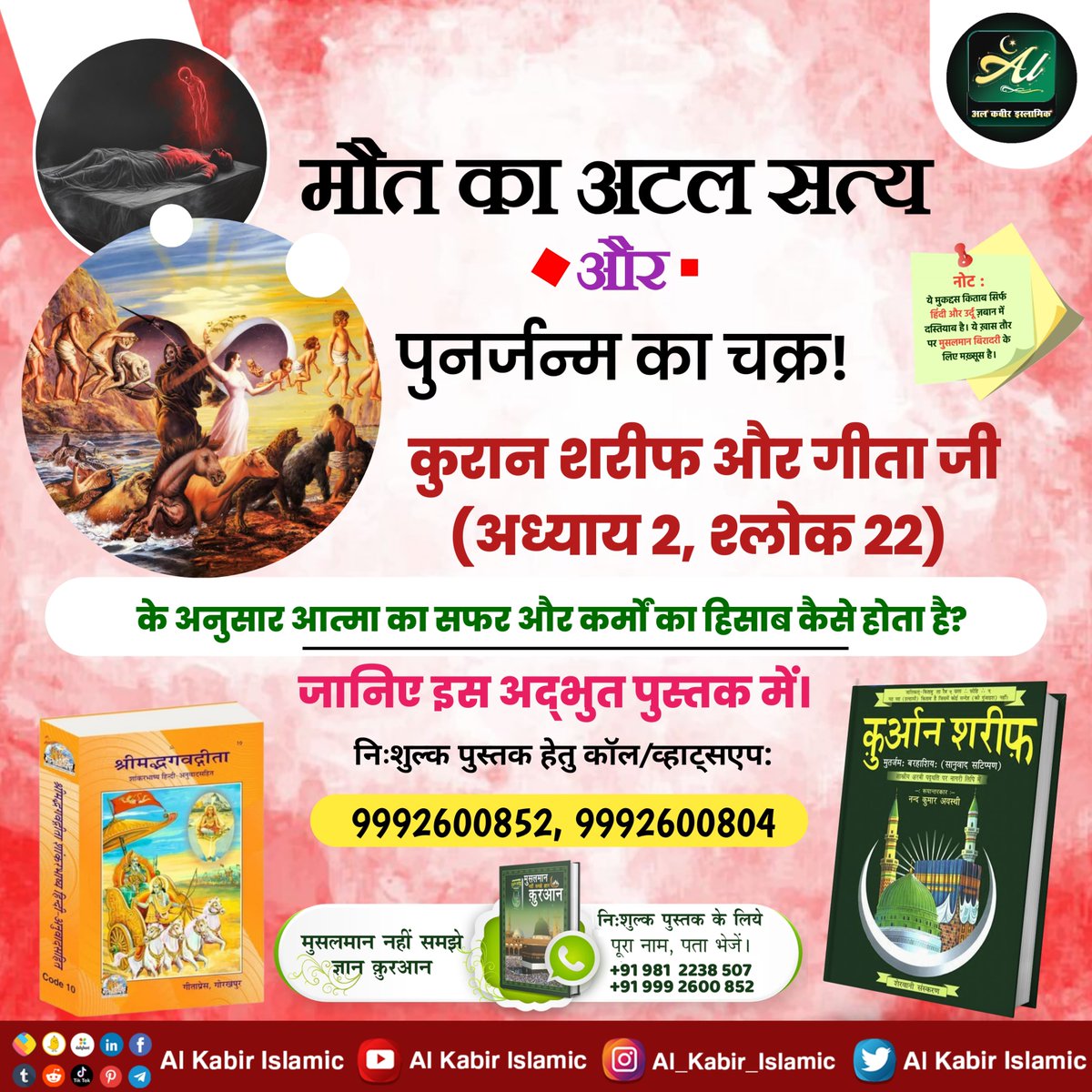 AlKabirIslamic's tweet photo. मौत का अटल सत्य!

#AlKabir_Islamic #SaintRampalJi #Quran #Musalman #Iman #Allah #Allah_hu_Akhbar #Haj #Mecca #Madina https://t.co/GO7jZuuRzt