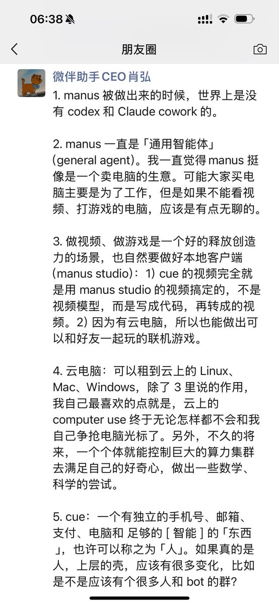 Dunduncoming's tweet photo. 没有成功可以幸至

Manus刚出来的时候我就说这是不输于DeepSeek的伟大创新，当时没有openclaw，更没有codex这些东西

但是可能Manus的使用门槛过高，也没开源，所以热度主要集中在圈层内

后面和Meta没成，挺可惜的，但是看到Manus重新出发依然无比欣慰

肖总提到Manus做的是卖电脑的生意，但只能用来工作的电脑注定是个小市场，全民Agent的关键一步一定是实现兼顾工作、生活和娱乐

对此Manus给出的答案是可以做视频，做游戏，这个判断我非常认可，发挥自己的创意制作产品。

创意生成产品不是纯粹的工作，其实有很强的娱乐属性

因为即使是普通用户，其实也是有创作的需求的，只是以前受限于技术能力，这个需求一直被压抑了

Manus studio能生成cue的视频，说明这个需求已经开始被满足

另外，Manus现在做的事情，是真的在给agent或者说bot赋予人格，未来这个市场一定会出现爆炸式的增长