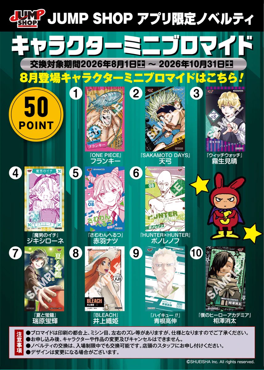 ハイキュー!! グッズ&情報 på X: 