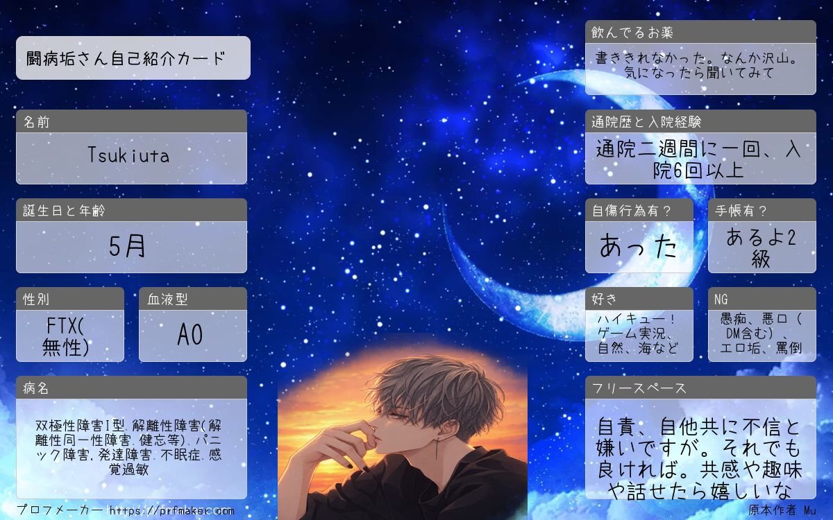 t_k24_'s tweet photo. 成人前が良かった成人済んだ人。 ほのぼのと闘病中。
人格垢です。  

FF以外、いいねが反映されないので無言フォローお願いします

#闘病垢さんと繋がりたい
#精神疾患を持つ人と繋がりたい
#精神疾患持ちのための自己紹介カード 
 #解離性障害 https://t.co/m15dR16VRI