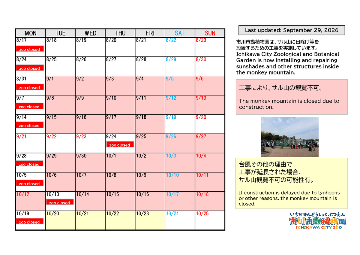 ichikawa_zoo's tweet photo. 【サル山観覧制限期間】
連日の雨や台風の接近により工事が遅れております。
今後の天候やサル達の健康へ配慮し工事を進めるため、
10/18(日)まで工事(観覧制限)期間を再延長します。

サル山観覧を楽しみにされていた皆様には
大変心苦しいのですが、ご理解をお願い申し上げます。

#市川市動植物園 https://t.co/mLQeHMMhjS