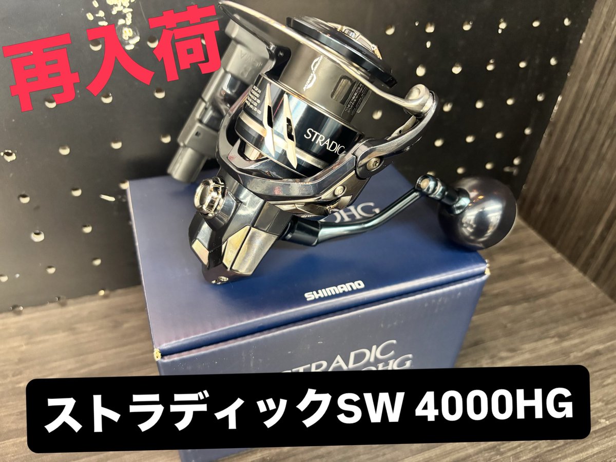 point_akisaka's tweet photo. 🟡26ミラベル C4000XG・C5000XG🟡
🔵ストラディックSW 4000HG🔵
入荷しました😆😆

青物に大活躍のリールばかり！
近郊では青物サワラあがってますよ〜！！
釣りのご準備はぜひポイント安芸坂店へ💕 https://t.co/n9OKWLAtE8