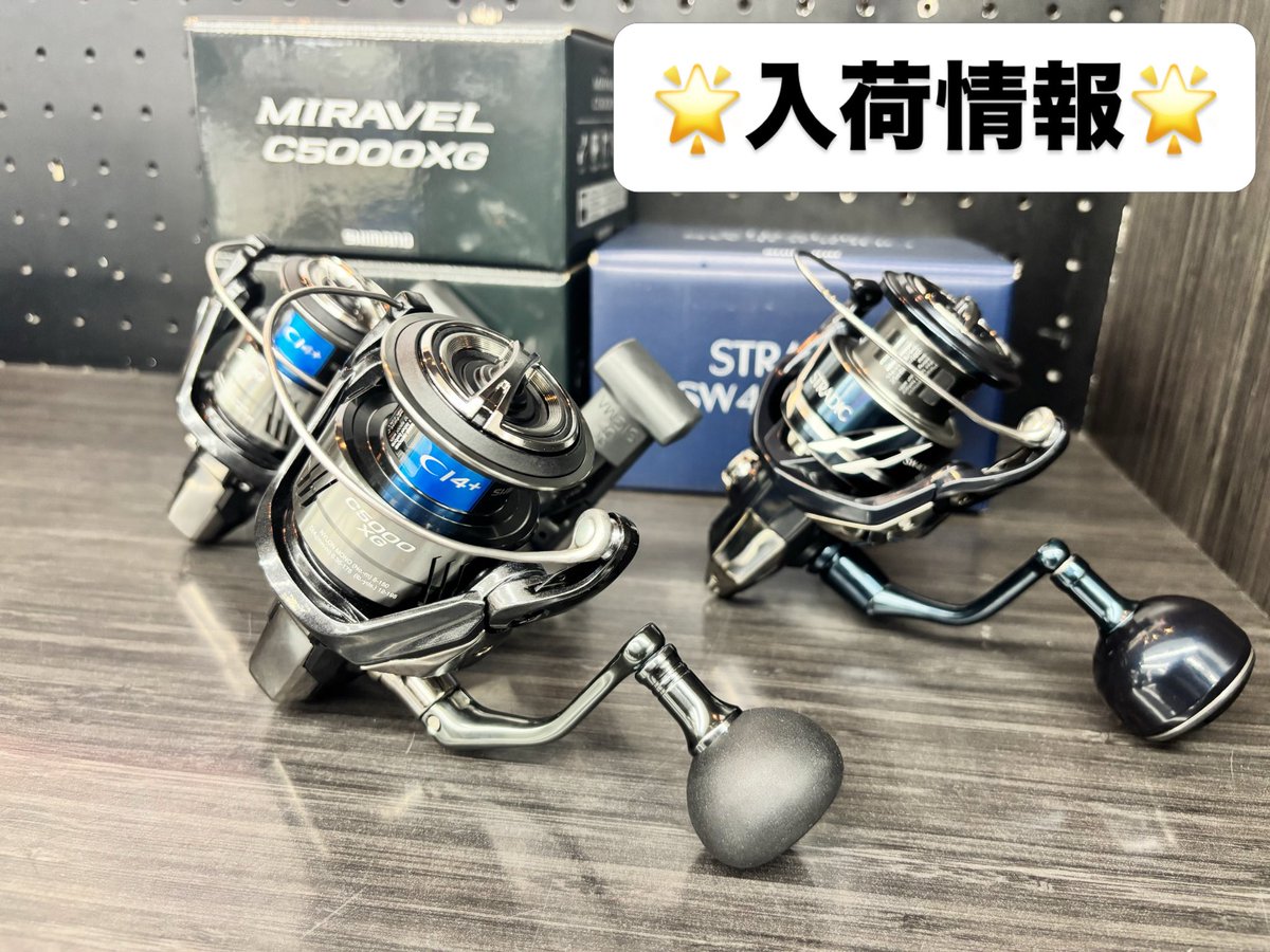 point_akisaka's tweet photo. 🟡26ミラベル C4000XG・C5000XG🟡
🔵ストラディックSW 4000HG🔵
入荷しました😆😆

青物に大活躍のリールばかり！
近郊では青物サワラあがってますよ〜！！
釣りのご準備はぜひポイント安芸坂店へ💕 https://t.co/n9OKWLAtE8