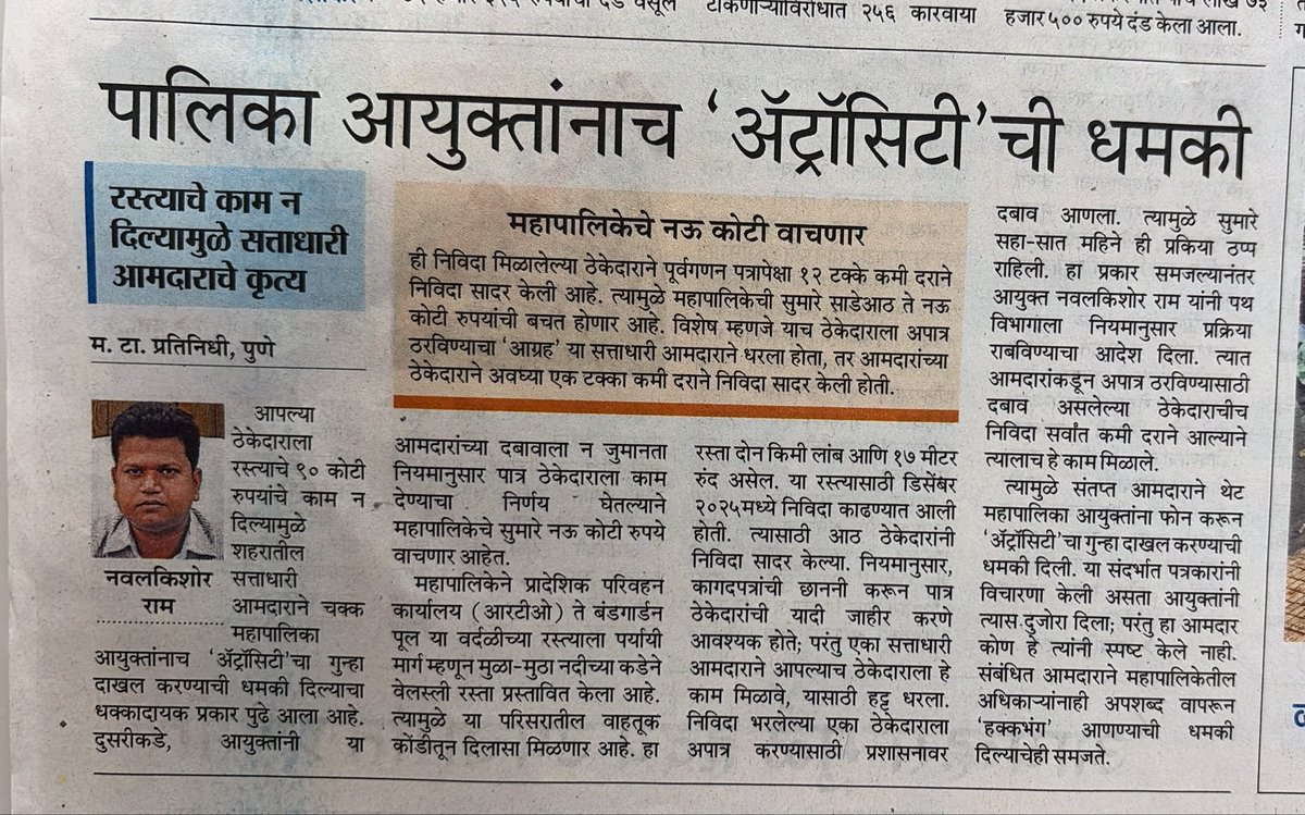 neha_laldas's tweet photo. Angry that a 90 crore govt contract didn't go to his favored contractor, an MLA has threatened Pune Municipal Commissioner, Naval Kishor, with an SC/ST act case. 

An MLA is also misusing the SC/ST act!
Imagine the level of misuse by common people! https://t.co/LbeBHcL8po