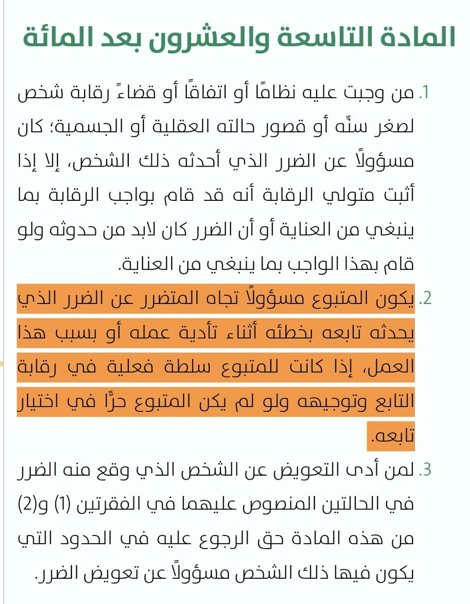 SalimHRN's tweet photo. هل ترون أنّ شركة (أوبر) مسؤولة عن الضرر الذي يحدثه السواقين التابعين لها؟

نظام المعاملات المدنية. https://t.co/GAkXn4tfrU