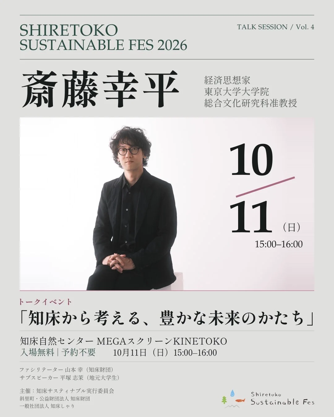 斜里町役場【公式】 on X: 