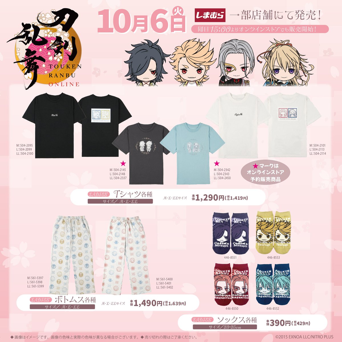 shimamura_gr's tweet photo. 10/6（火）しまむら一部店舗としまむらパーク（オンラインストア）で
『刀剣乱舞 ONLINE』のアイテムが登場！
オンラインストアは、10/6(火) 15：00~販売開始。
詳細は画像をチェック！ https://t.co/3sYfscqHEQ