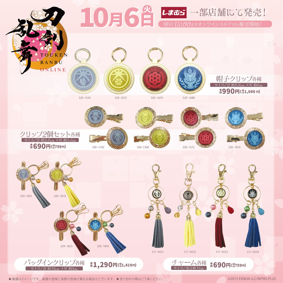 shimamura_gr's tweet photo. 10/6（火）しまむら一部店舗としまむらパーク（オンラインストア）で
『刀剣乱舞 ONLINE』のアイテムが登場！
オンラインストアは、10/6(火) 15：00~販売開始。
詳細は画像をチェック！ https://t.co/3sYfscqHEQ