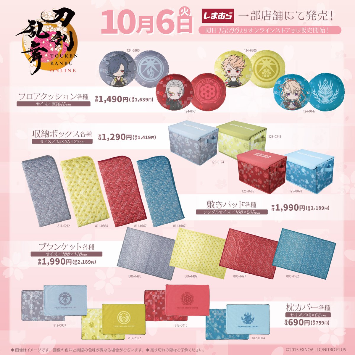 shimamura_gr's tweet photo. 10/6（火）しまむら一部店舗としまむらパーク（オンラインストア）で
『刀剣乱舞 ONLINE』のアイテムが登場！
オンラインストアは、10/6(火) 15：00~販売開始。
詳細は画像をチェック！ https://t.co/3sYfscqHEQ