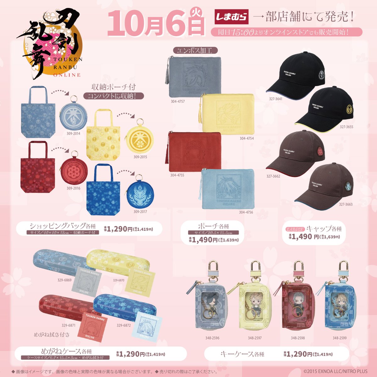 shimamura_gr's tweet photo. 10/6（火）しまむら一部店舗としまむらパーク（オンラインストア）で
『刀剣乱舞 ONLINE』のアイテムが登場！
オンラインストアは、10/6(火) 15：00~販売開始。
詳細は画像をチェック！ https://t.co/3sYfscqHEQ