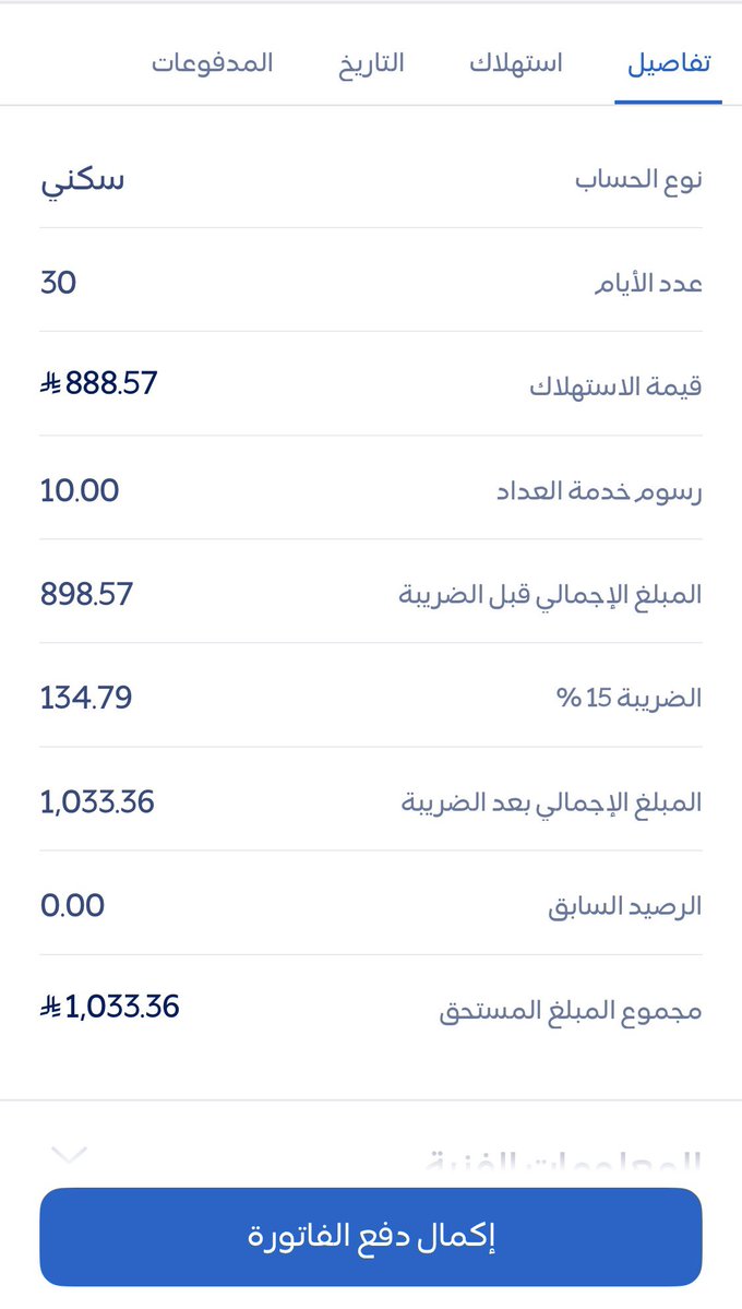 thamerwp's tweet photo. #السعودية_للطاقة 
دخلت تفاصيل الفاتورة الاخيرة وجدت فيها 
رسوم خدمة عداد بقيمة 10 ريال 

سؤالي : ماهي الخدمات التي تقدمونها للعداد بهذه الرسوم !؟ 
اذا جيت اطلب فحص للعداد ندفع
اذا طلبت كشف عن الكهرباء ندفع
اذا بغينا نرفع من مقاس لمقاس ندفع 

ياليت تفيدونا بالخدمات التي تقدمونها مقابل الـ 10 ريال اللي تاخذونها من اكثر من 20 مليون شخص لكل عداد مملوك 

@SaudiEnergyCare