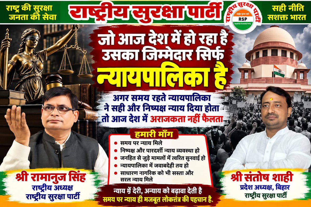 RSPIndiaHQ's tweet photo. न्यायपालिका और न्याय व्यवस्था पर उठे सवाल — समय पर न्याय की मांग
https://t.co/tAsG82wT8C
#RashtriyaSurakshaParty #Justice #Judiciary #JudicialReforms #JusticeForAll #RuleOfLaw #FairJustice #EqualJustice #JudicialSystem #LegalReforms #PublicInterest #JusticeDelayed https://t.co/0ZiuOPpMQS