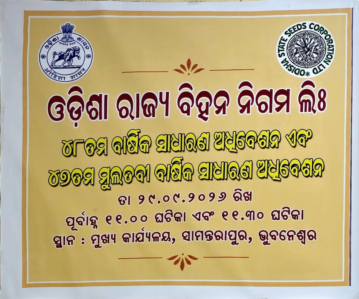 OSSCLtd's tweet photo. Odisha State Seeds Corporation Ltd. successfully convened its 48th Annual General Meeting to review financial performance, discuss strategic seed distribution plans, and adopt key resolutions for agricultural growth.

OSSC#QualitySeeds#OdishaAgriculture https://t.co/Qthz90IXdf