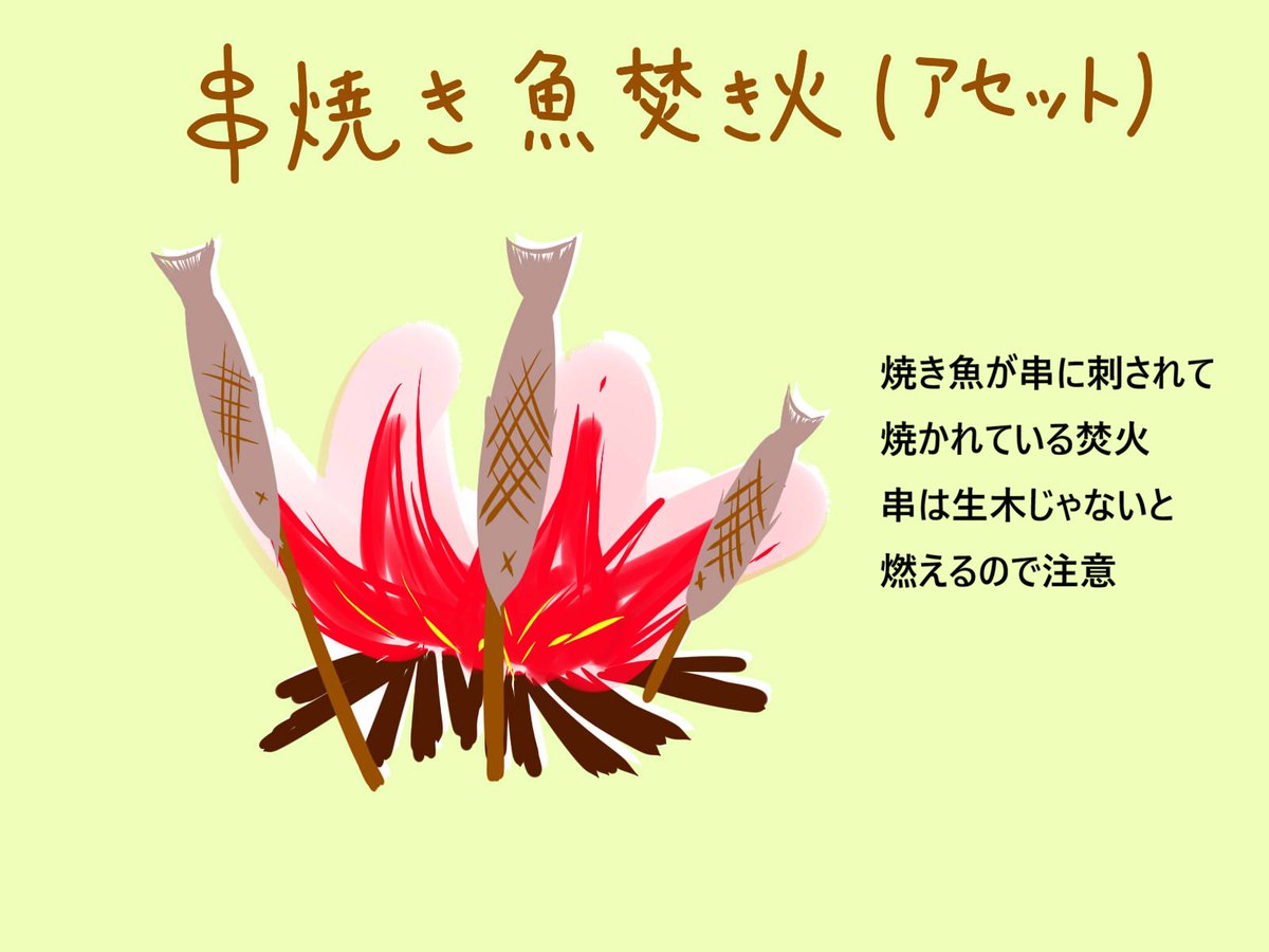 kokujou's tweet photo. はい、今回のマスターオブエピックの第20回デザインコンテストのアセット部門に出した「串焼き魚焚火」です。
エントリーNo.64です。
お家に常時火を焚いたり、ミトヤで芝の上でファイヤーしたいそこのあなた！投票よろしくですよー！#今日のMoE #MasterofEpic
https://t.co/UKLpU3wd0w https://t.co/1T8A4yEJaS