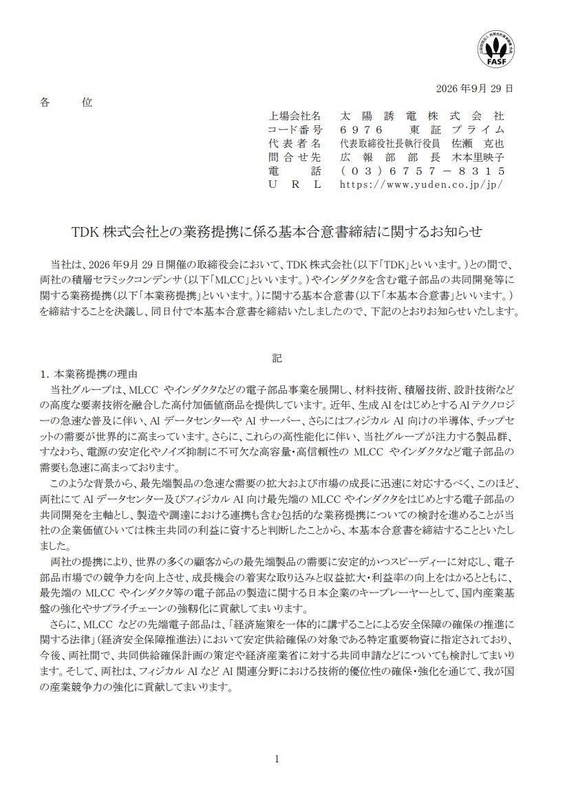 aryarya's tweet photo. 太陽誘電、ＴＤＫと業務提携、ＭＬＣＣ等を共同開発予定 https://t.co/H94HHr5HBW