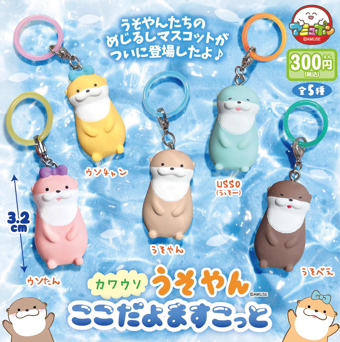 お値下♡未使用１点限定新作可愛いカワウソスタンピンアップ　スタンプ&ダイ　オター アミューズ AMUFUN カプセルトイ【公式】 в X: „📣1月発売予定