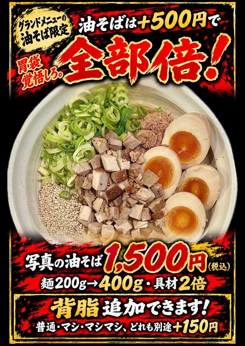 sekishu_2021's tweet photo. 10月1日よりグランドメニューの油そばの麺具材Wを始めます。
麺Wだけだと具材が弱く感じるので、全部倍にする方がオススメですよ。 https://t.co/NgYNtqWuWE