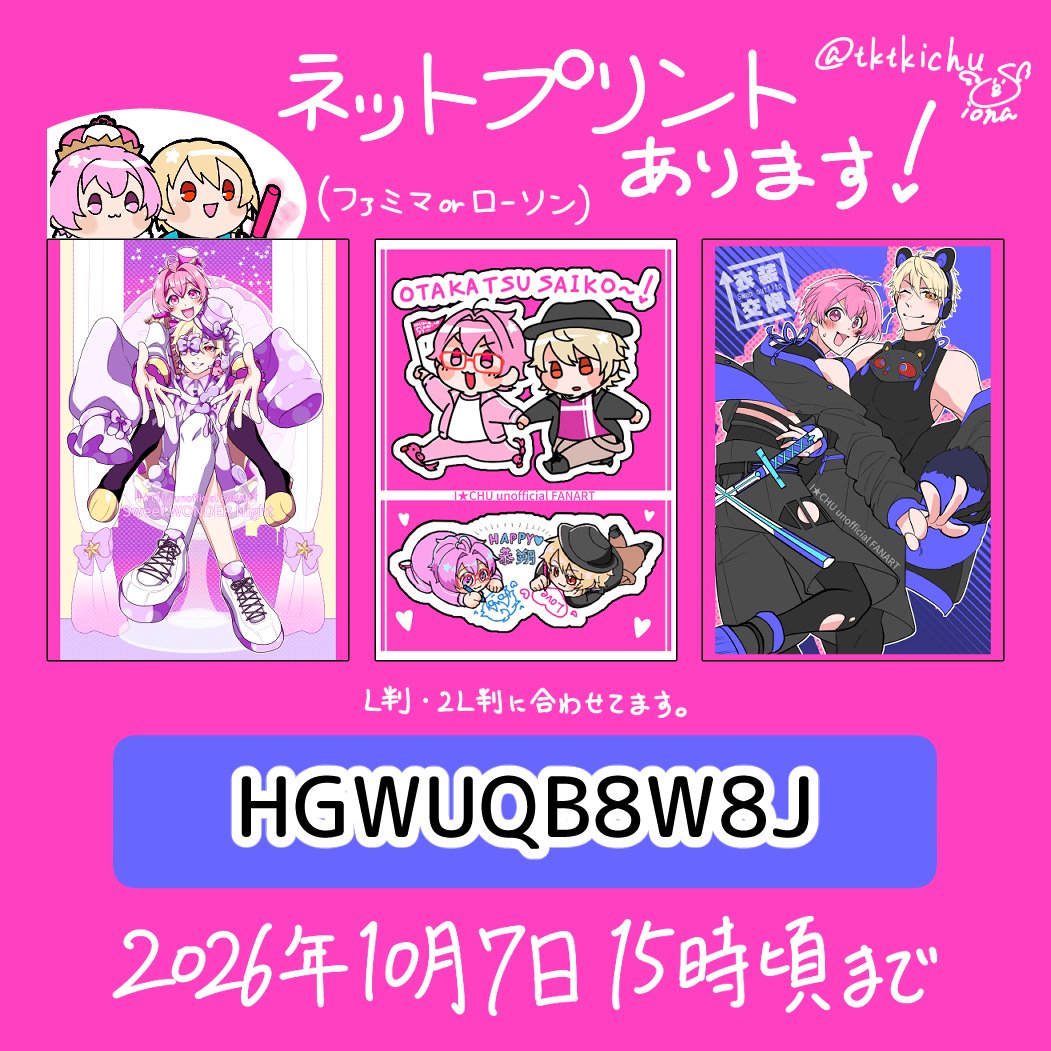 tktkichu's tweet photo. イベント後日祭って事で許してくださいネットプリントを用意しました🫶
展示したイラストとサムネ＆絵チャイラストのちびキャラ絵の3点を登録しております！
7日の15時頃まで印刷可能ですので、よろしければお手元にお迎えして頂けたら嬉しいです🩷💙 https://t.co/8a7cuVPyEB